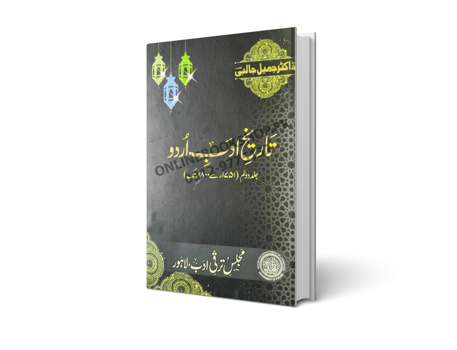 Tareekh Adab Urdu Jild 1 To 4 By Dr Jameel Jalali