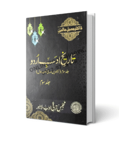 Tareekh Adab Urdu Jild 1 To 4 By Dr Jameel Jalali