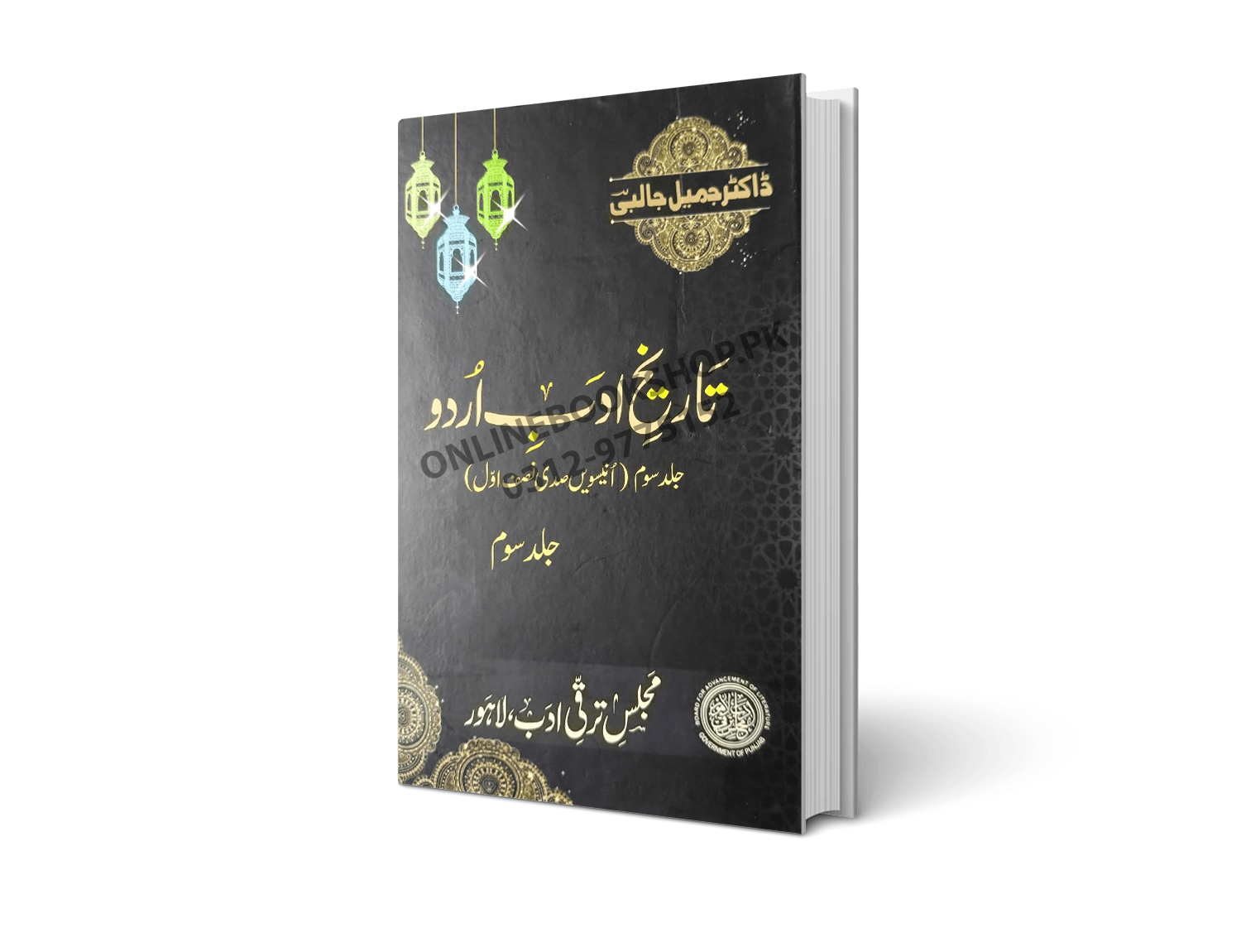 Tareekh Adab Urdu Jild 1 To 4 By Dr Jameel Jalali