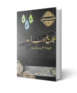 Tareekh Adab Urdu Jild 1 To 4 By Dr Jameel Jalali