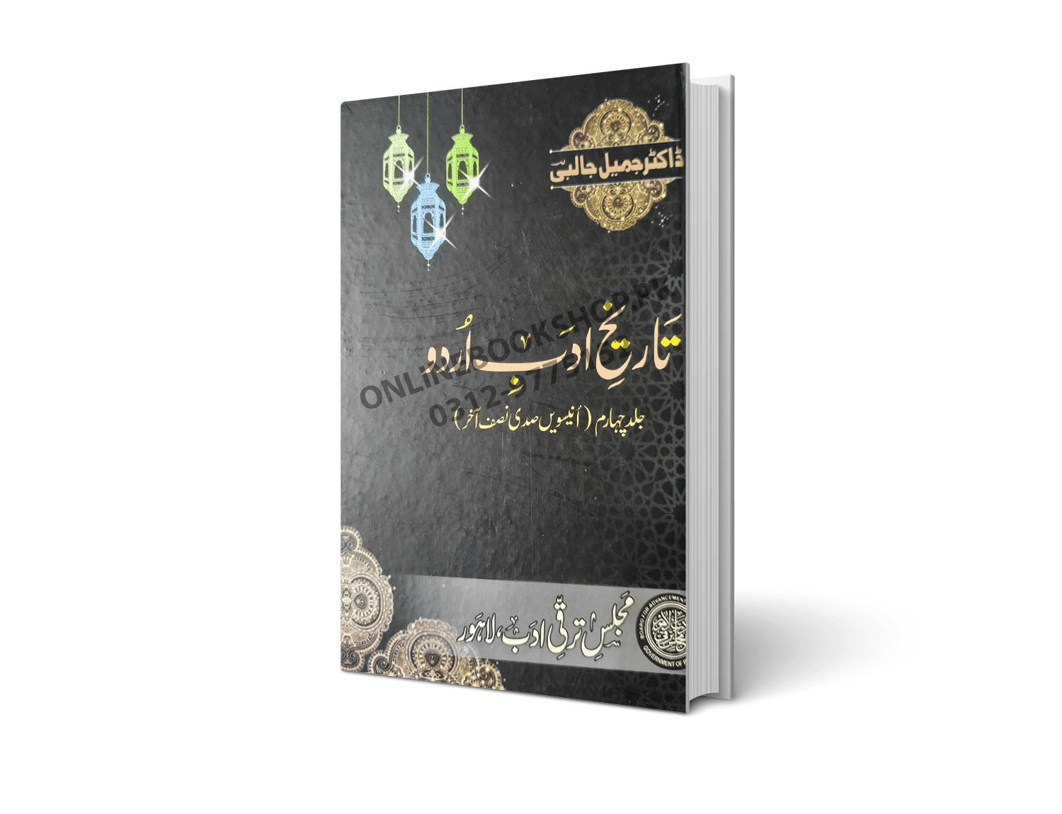 Tareekh Adab Urdu Jild 1 To 4 By Dr Jameel Jalali