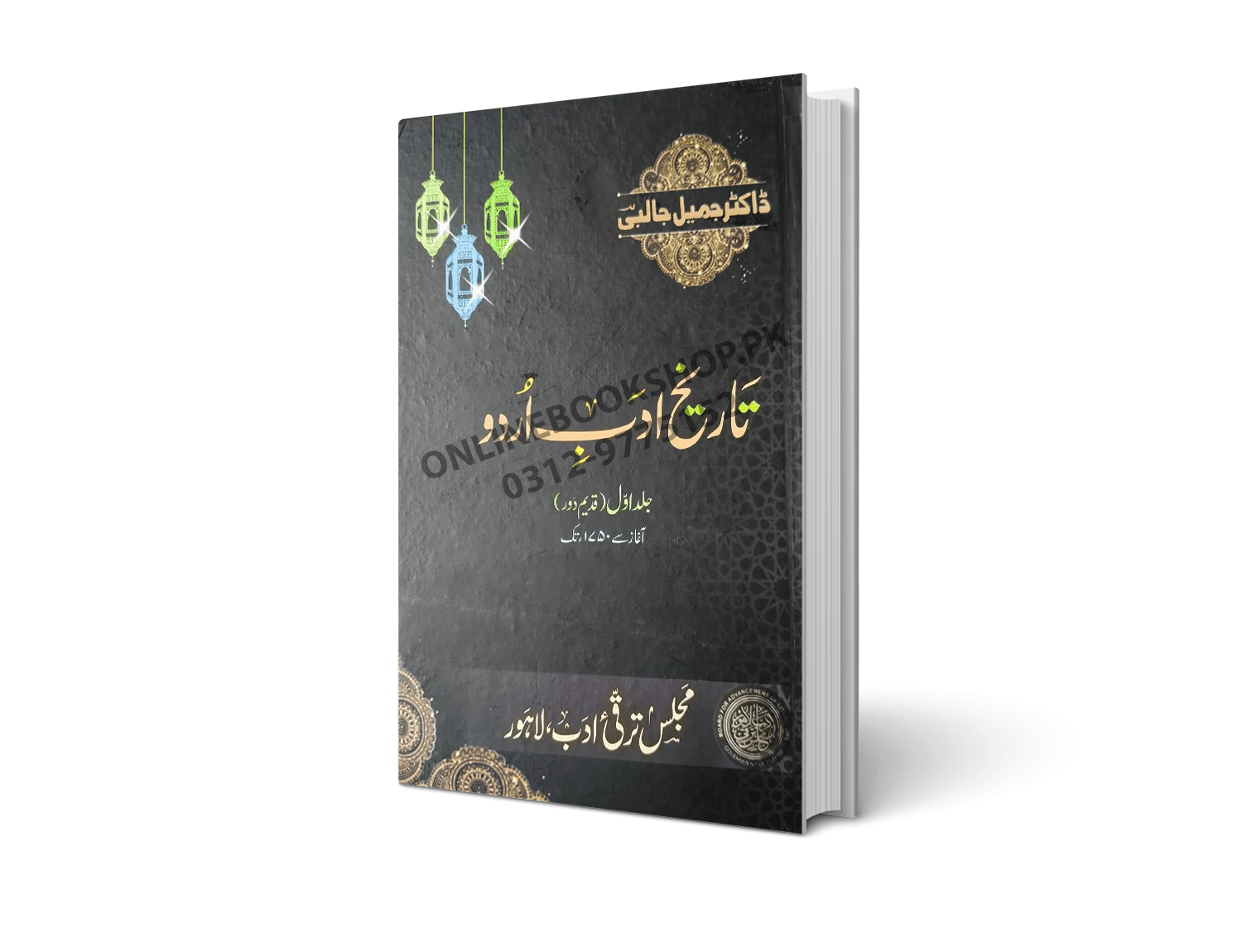 Tareekh Adab Urdu Jild 1 To 4 By Dr Jameel Jalali