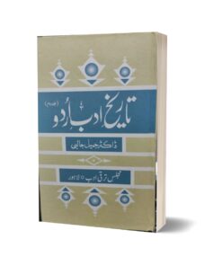 Tareekh adab urdu jild 2 By Dr jameel jalali