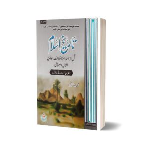 Tarikh-E-Islam Intermediate Part I Subjective And Objective