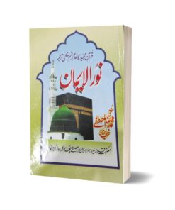 Noor ul emaan