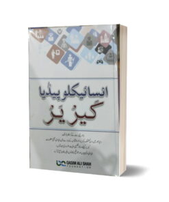 Encyclopedia carrer By qasim Ali shah foundation