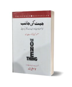 Jeet ki janib By Qasim Ali shah