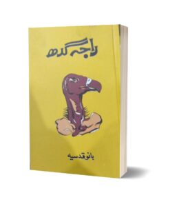 Raja gidh By banu qudsiya