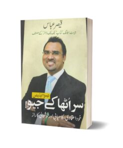 sar otha ke jiyo By Qasar Abbs