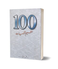 100 Azeem Shaksiyat By Michel H Hart