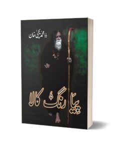 Piya Rang Kala By Baba Muhammad Yahya Khan