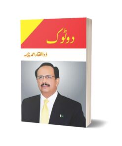 Do Toak By Zulfiqar Ahmad Cheema