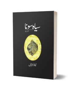 Syaah Sona (Afsanay) By Nilofer Iqbal