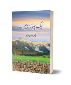 Aik Pahaar Sau Chehray By Qaisar Abbas Sabir