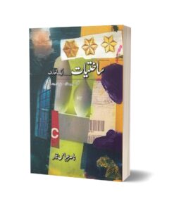 Saakhtiyaat: Aik Taaruf By Nasir Abbas Nayyer