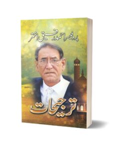 Tarjeehat By Prof. Ahmad Rafique Akhtar