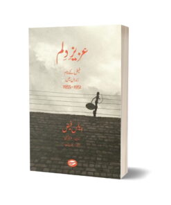 Aziz e Dilum By Alys Faiz