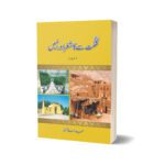 Gilgit se Kashghar Duur Nahi By Abdul Salaam Naz