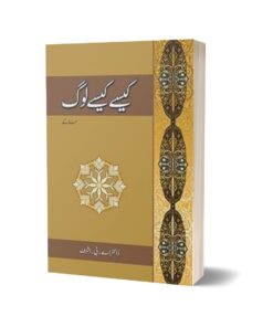 Kaisay Kaisay Loag (Khaakay) By Dr. A. B. Ashraf