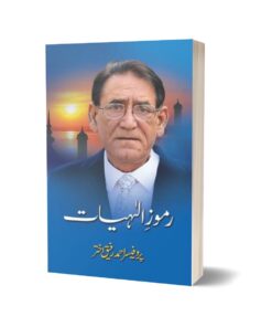 Ramooz-E-Illahiyat By Prof. Ahmad Rafique Akhtar