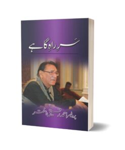 Sar-E Raah-E Gahay By Prof. Ahmad Rafique Akhtar