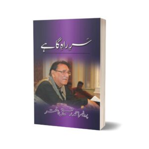 Sar-E Raah-E Gahay By Prof. Ahmad Rafique Akhtar