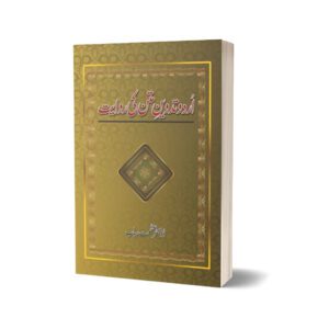 Urdu Tadween e Matan Ki Rawayat By Dr. Azmat Rubab