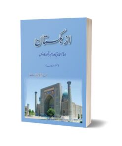 Uzbekistan: Imam Bukhari Aur Ameer Taimoor Ka By Tahir Anwar Pasha
