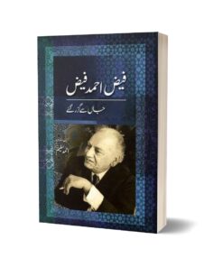 Faiz Ahmad Faiz: Jaan Say Guzar Gaye By Ahmad Salim