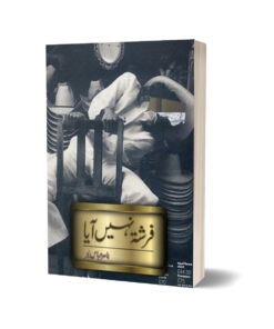 Farishta Nahin Aaya By Dr. Nasir Abbas Nayyer