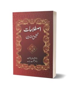 Istalahaat: Tehqeeq O Tadween By Dr. Muhammad Khan AshraF Dr. Azmat Rubab