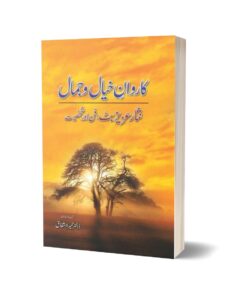 Karwaan-E Khiyaal-O Jamaal By Dr. Humaira Ishfaq