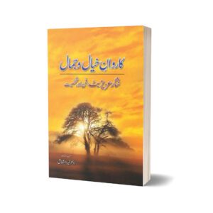 Karwaan-E Khiyaal-O Jamaal By Dr. Humaira Ishfaq