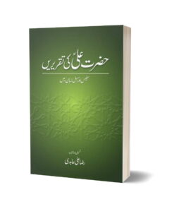 Hazrat Ali (Ra) Ki Taqrirain By Raza Ali Abidi