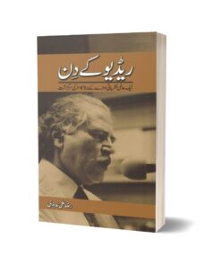 Radio Kay Din By Raza Ali Abidi