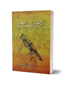 Gardish-E-Rang-E-Chaman By Quratulain Haider