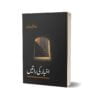 Akhbaar Ki Raatein By Raza Ali Abidi