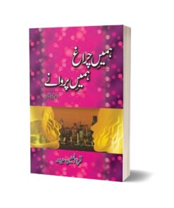 Humeen Charaagh - Hum'een Parwanay By Quratulain Haider