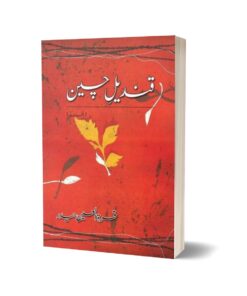 Qindeel-e-Cheen By Quratulain Haider Jameel Akhtar