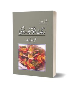 Rang-Khushbu-Roshni: Kulliyaat-E-Geet By Qateel Shifai