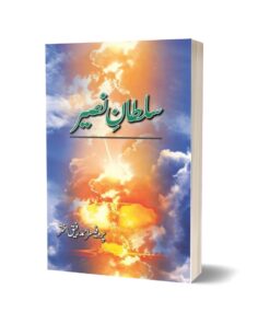 Sultan-E-Naseer By Prof. Ahmad Rafique Akhtar
