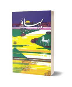Bahaao By Mustansar Hussain Tarar