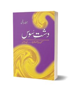 Dashte Soos Husain Bin Mansoor Hilaj By Jamila Hashmi