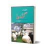 Gadariaa Ujlay Phool By Ashfaq Ahmad