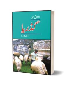 Gadariaa Ujlay Phool By Ashfaq Ahmad