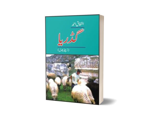 Gadariaa Ujlay Phool By Ashfaq Ahmad