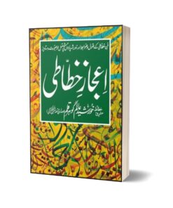 Ijaz-E-Khattati By Khursheed Alam Gauhar Qalam
