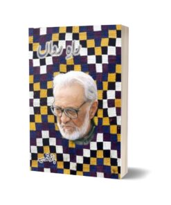 Raah-E-Rawaan By Bano Qudsia