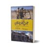 Tareekh Balochistan By Rai Bahadur Hatto Ram
