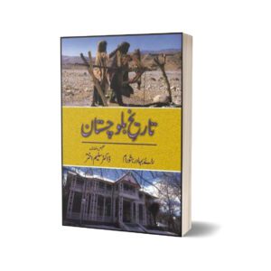 Tareekh Balochistan By Rai Bahadur Hatto Ram